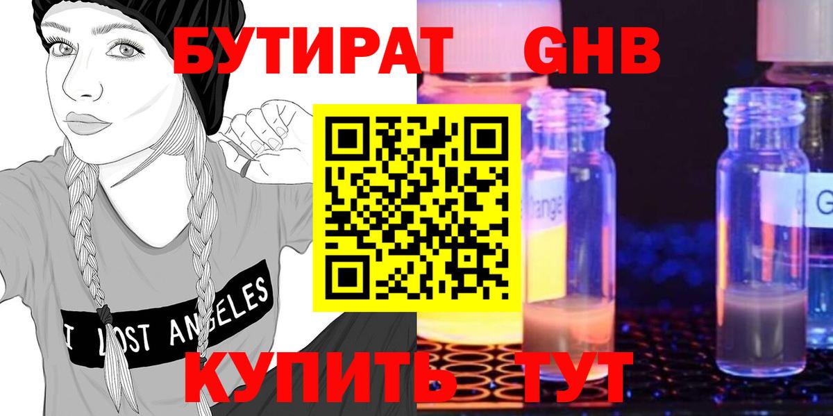 Зеленокумск  БУТИРАТ GHB  БУТИРАТ  Вход с VPN 