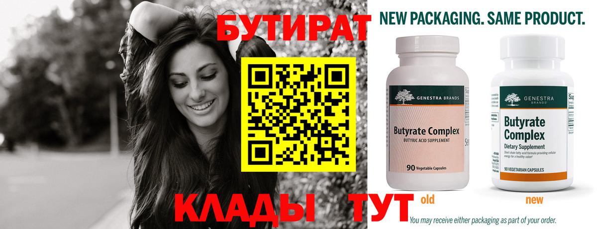 БУТИРАТ 99% Зеленокумск