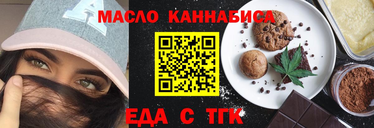 Печенье с ТГК марихуана  Вход с VPN  Зеленокумск 