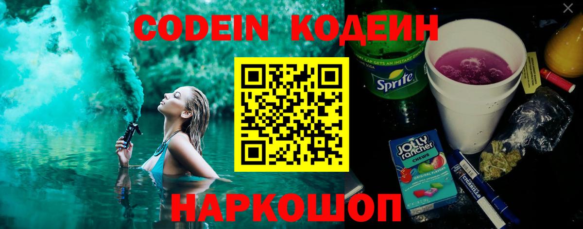 Зеленокумск  купить наркотики сайты  Вход с VPN  Codein Purple Drank 