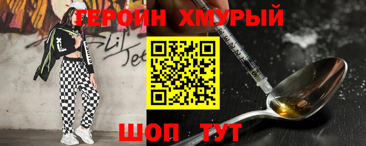 Героин герыч  Вход с VPN  Героин  Зеленокумск 