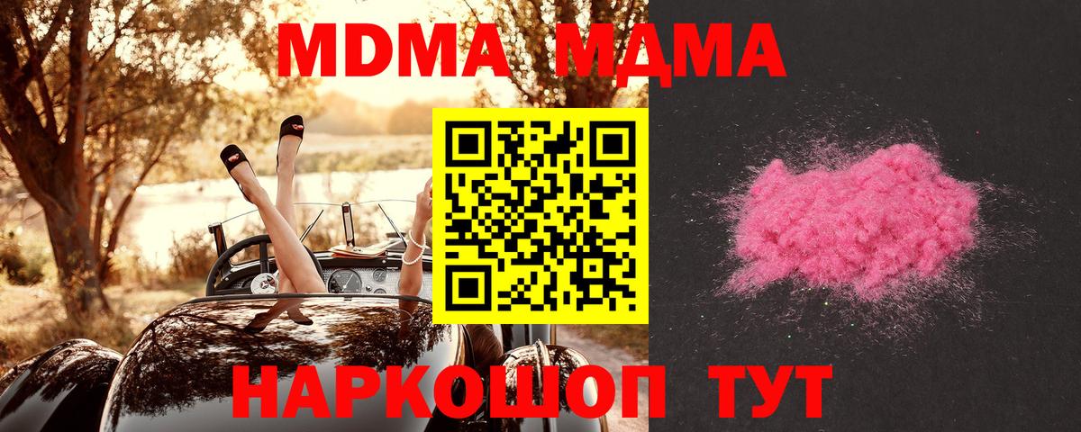 МДМА VHQ  Вход с VPN  MDMA  Зеленокумск  MDMA VHQ 