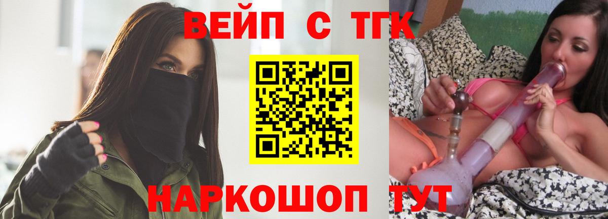 ТГК вейп с тгк Зеленокумск